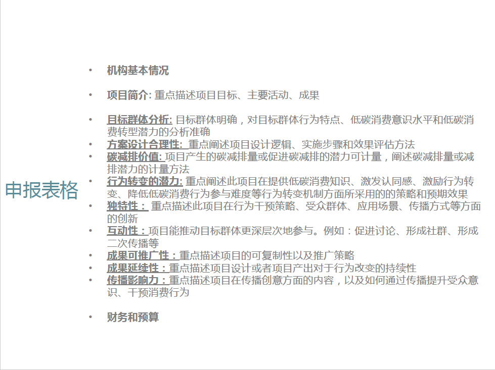 “益起低碳”策略传播小额资助项目概况及申报要点
