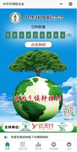 公益植树小程序上线 动动手指可“植树” | 18luck官网app“我为气候种棵树”公益植树活动启动